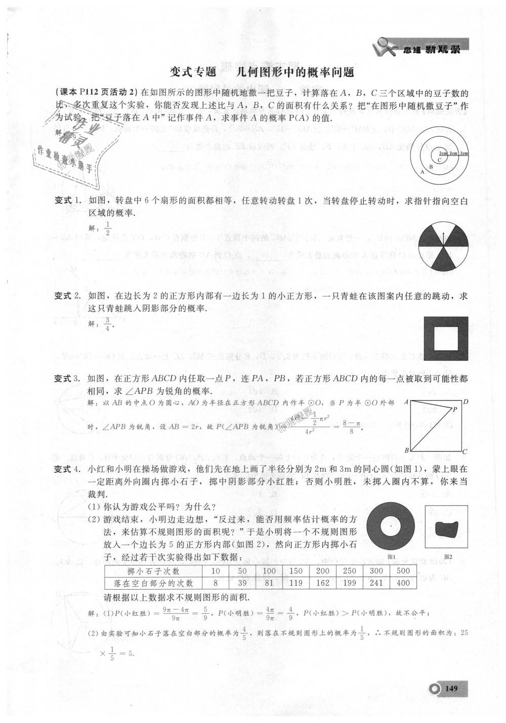 2018年思維新觀察九年級(jí)數(shù)學(xué)上冊(cè)人教版 第149頁(yè)