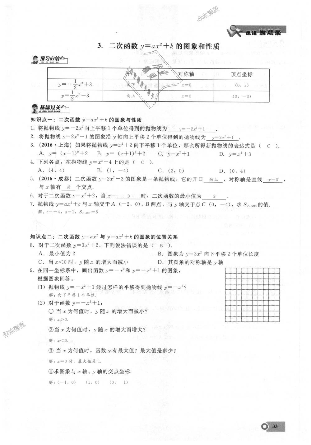 2018年思維新觀察九年級數(shù)學(xué)上冊人教版 第33頁