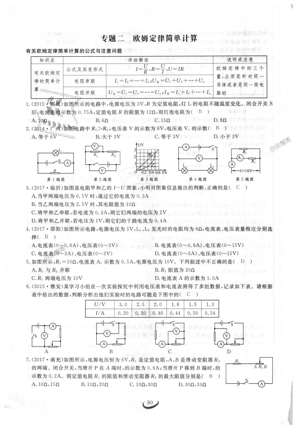 2018年思維新觀察九年級物理上冊人教版 第90頁