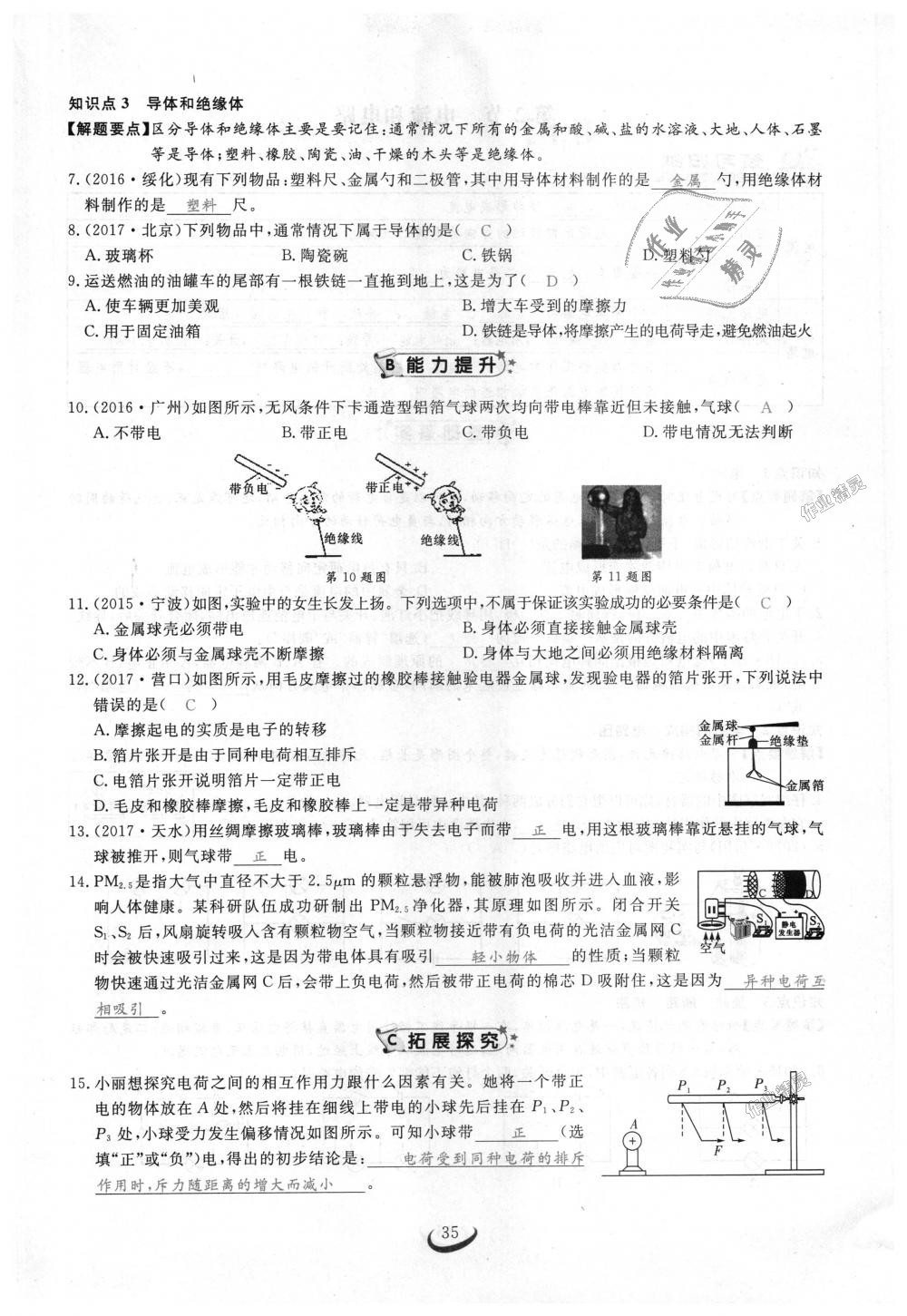 2018年思維新觀察九年級(jí)物理上冊(cè)人教版 第35頁(yè)