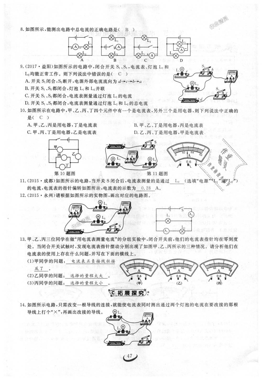 2018年思維新觀察九年級物理上冊人教版 第47頁