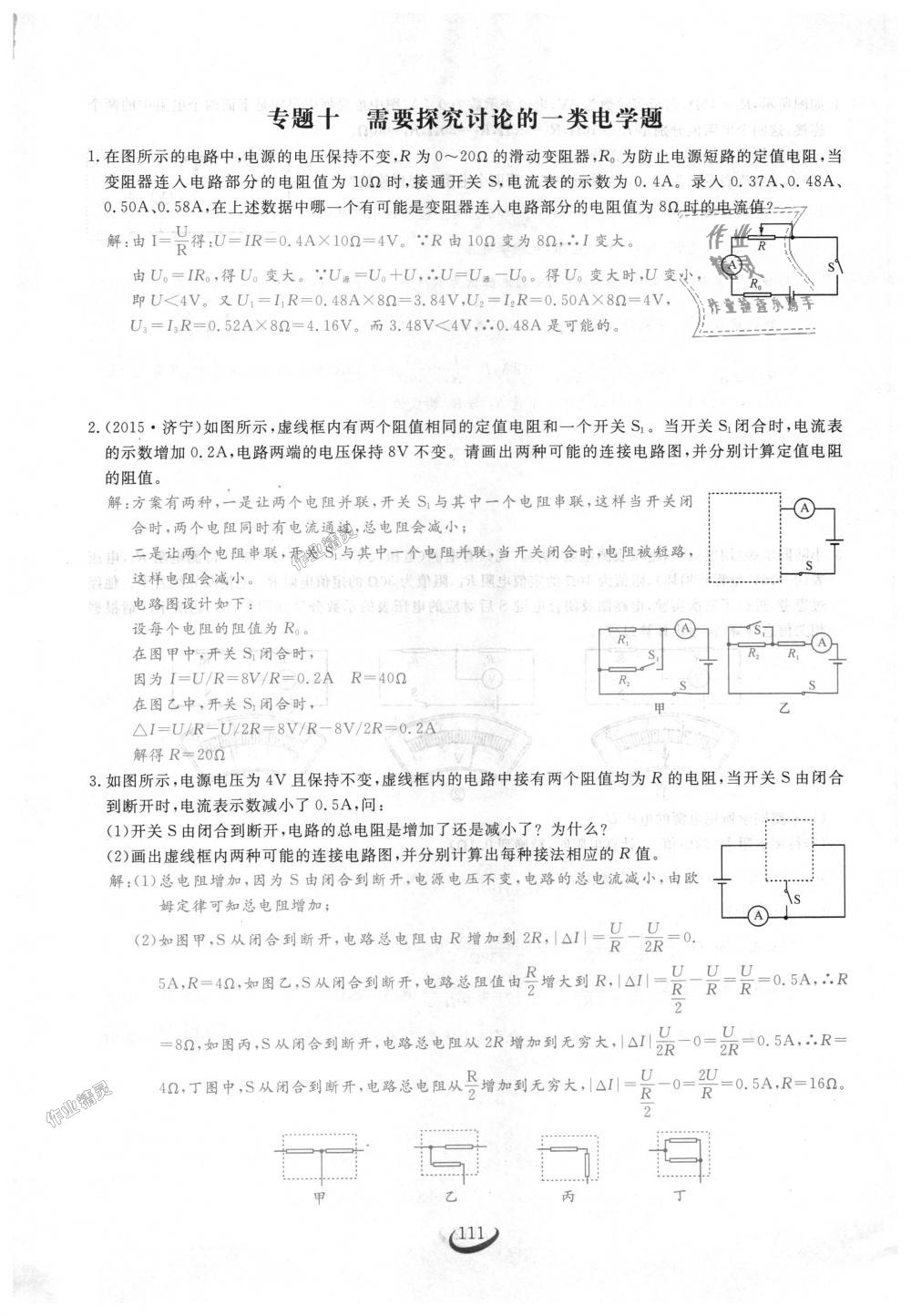 2018年思維新觀察九年級(jí)物理上冊(cè)人教版 第111頁(yè)