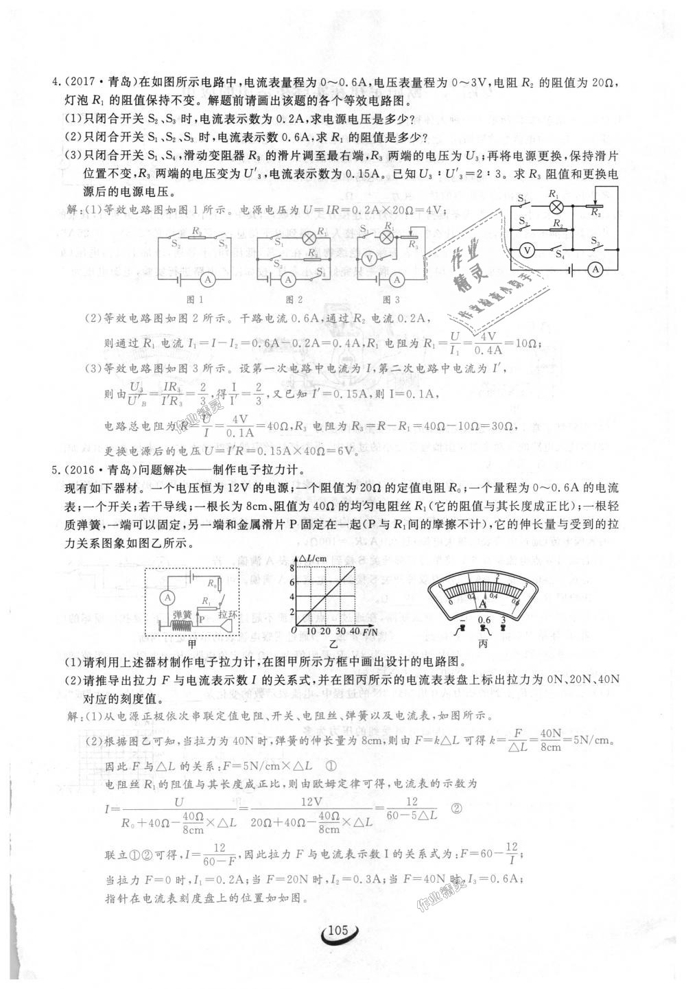 2018年思維新觀察九年級(jí)物理上冊(cè)人教版 第105頁