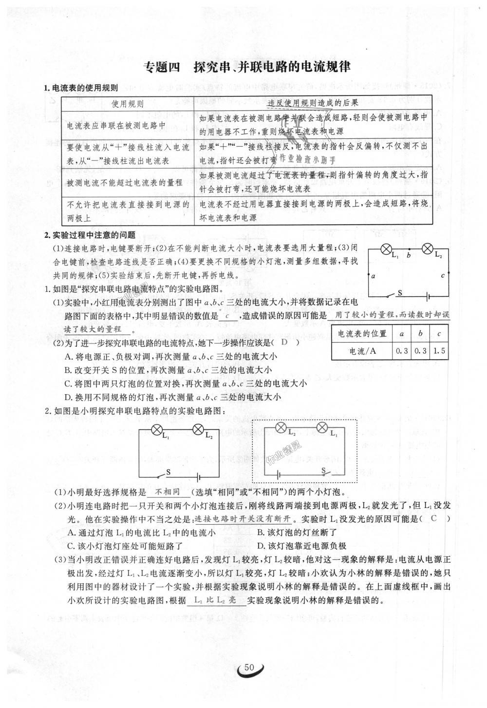 2018年思維新觀察九年級物理上冊人教版 第50頁