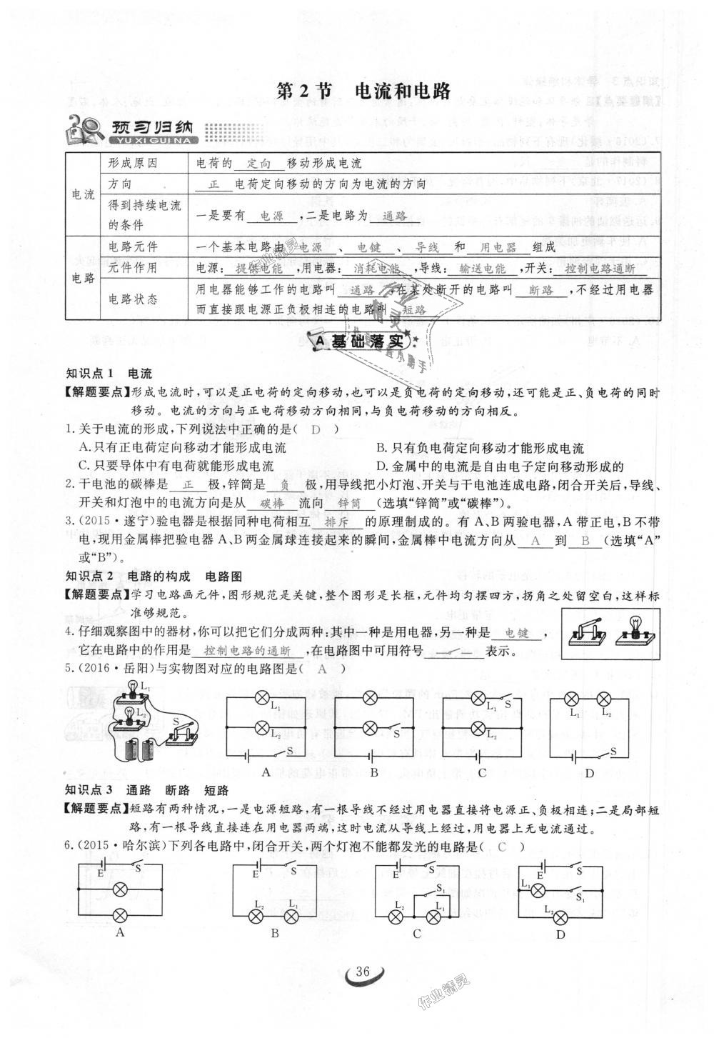 2018年思維新觀察九年級物理上冊人教版 第36頁