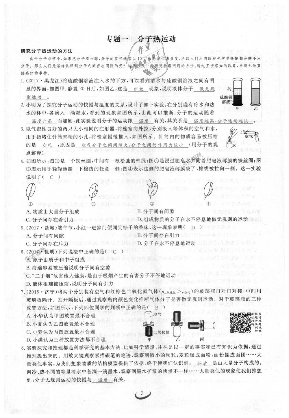 2018年思維新觀察九年級物理上冊人教版 第3頁