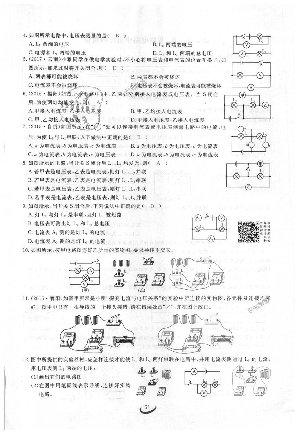 2018年思維新觀察九年級物理上冊人教版 第61頁