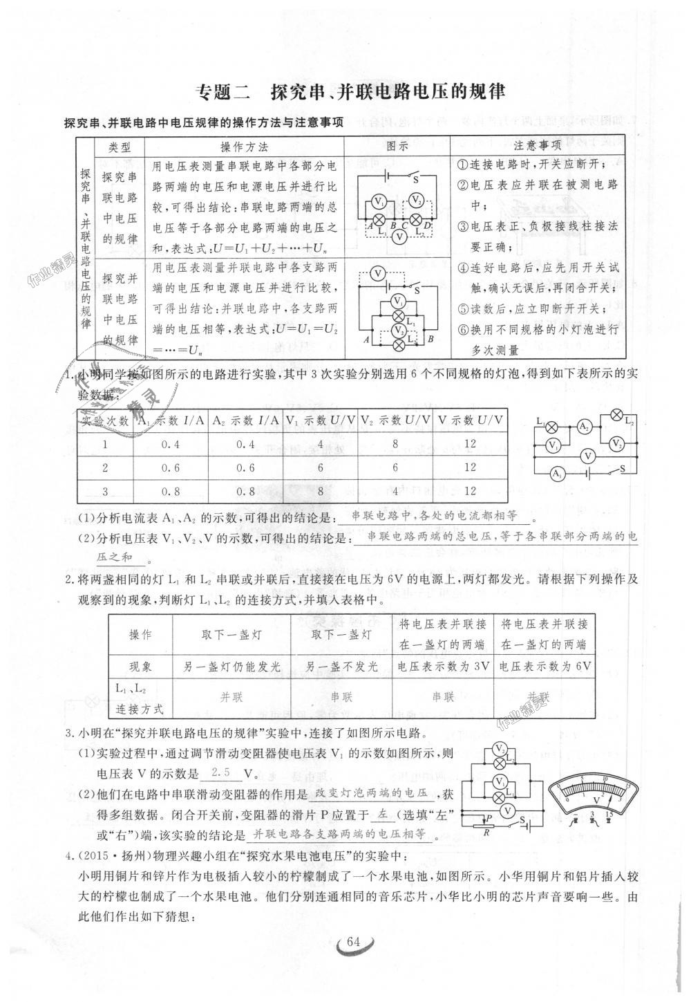 2018年思維新觀察九年級物理上冊人教版 第64頁