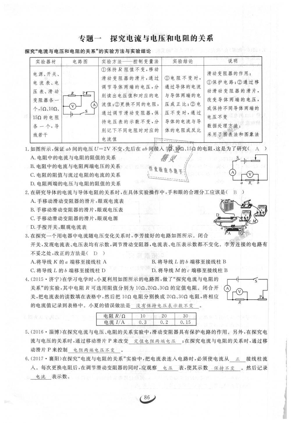 2018年思維新觀察九年級(jí)物理上冊(cè)人教版 第86頁