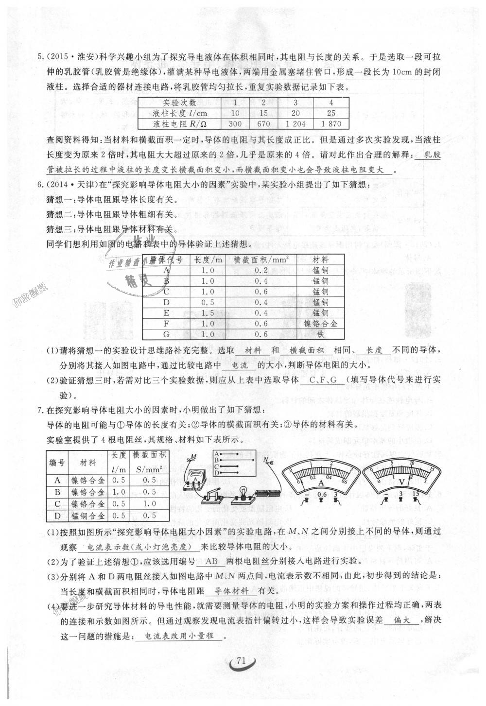 2018年思維新觀察九年級物理上冊人教版 第71頁