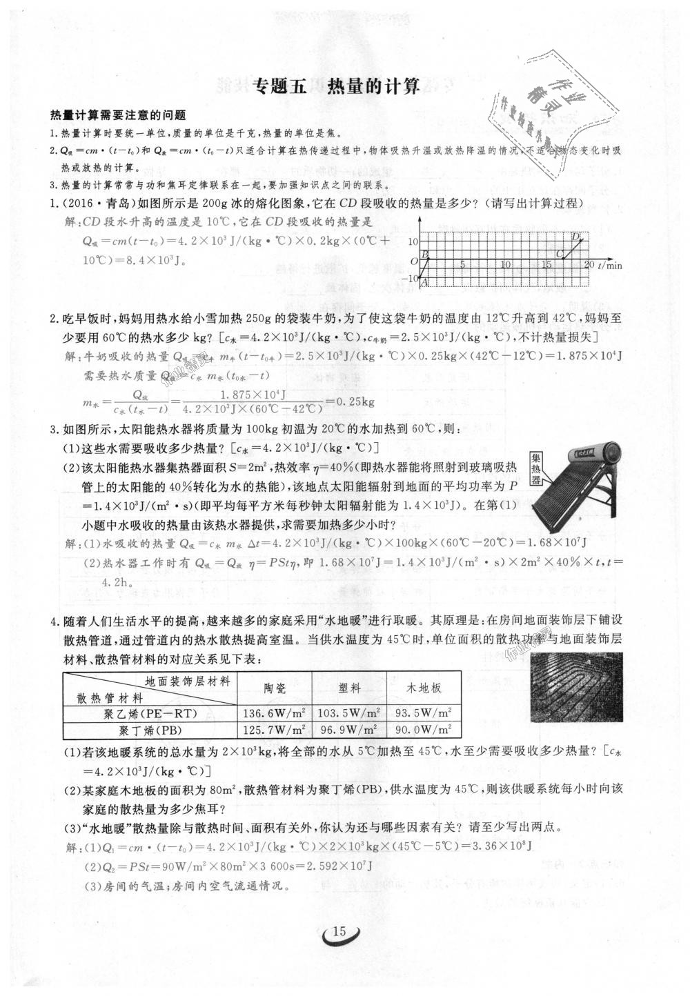 2018年思維新觀察九年級(jí)物理上冊(cè)人教版 第15頁