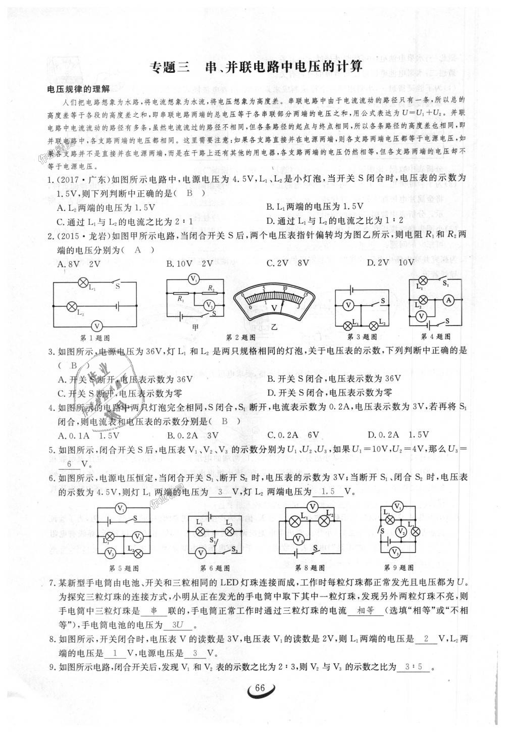 2018年思維新觀察九年級物理上冊人教版 第66頁