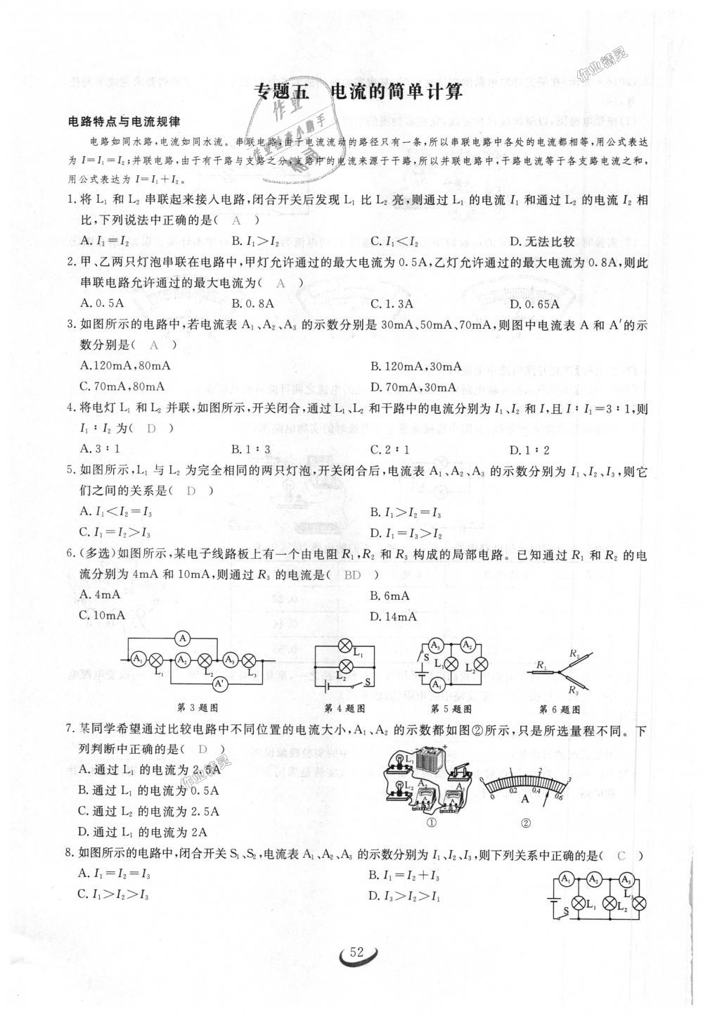 2018年思維新觀察九年級(jí)物理上冊(cè)人教版 第52頁