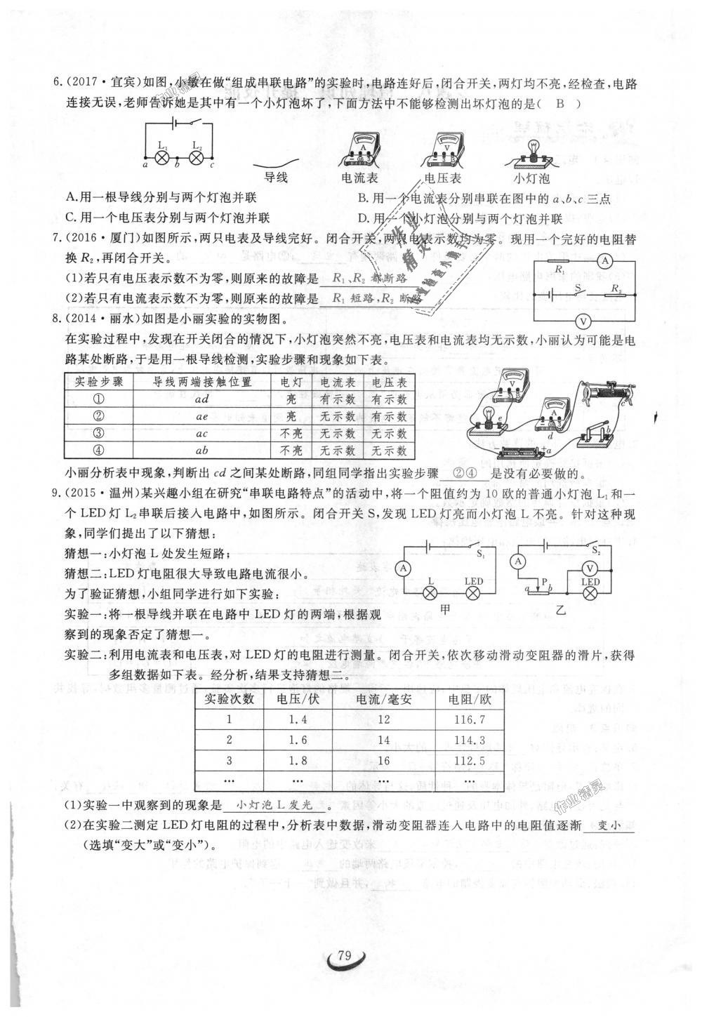 2018年思維新觀察九年級物理上冊人教版 第79頁