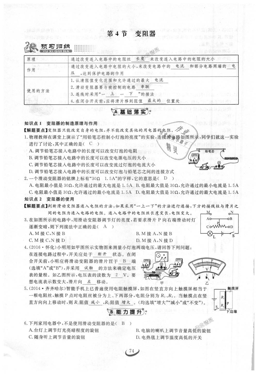 2018年思維新觀察九年級物理上冊人教版 第74頁