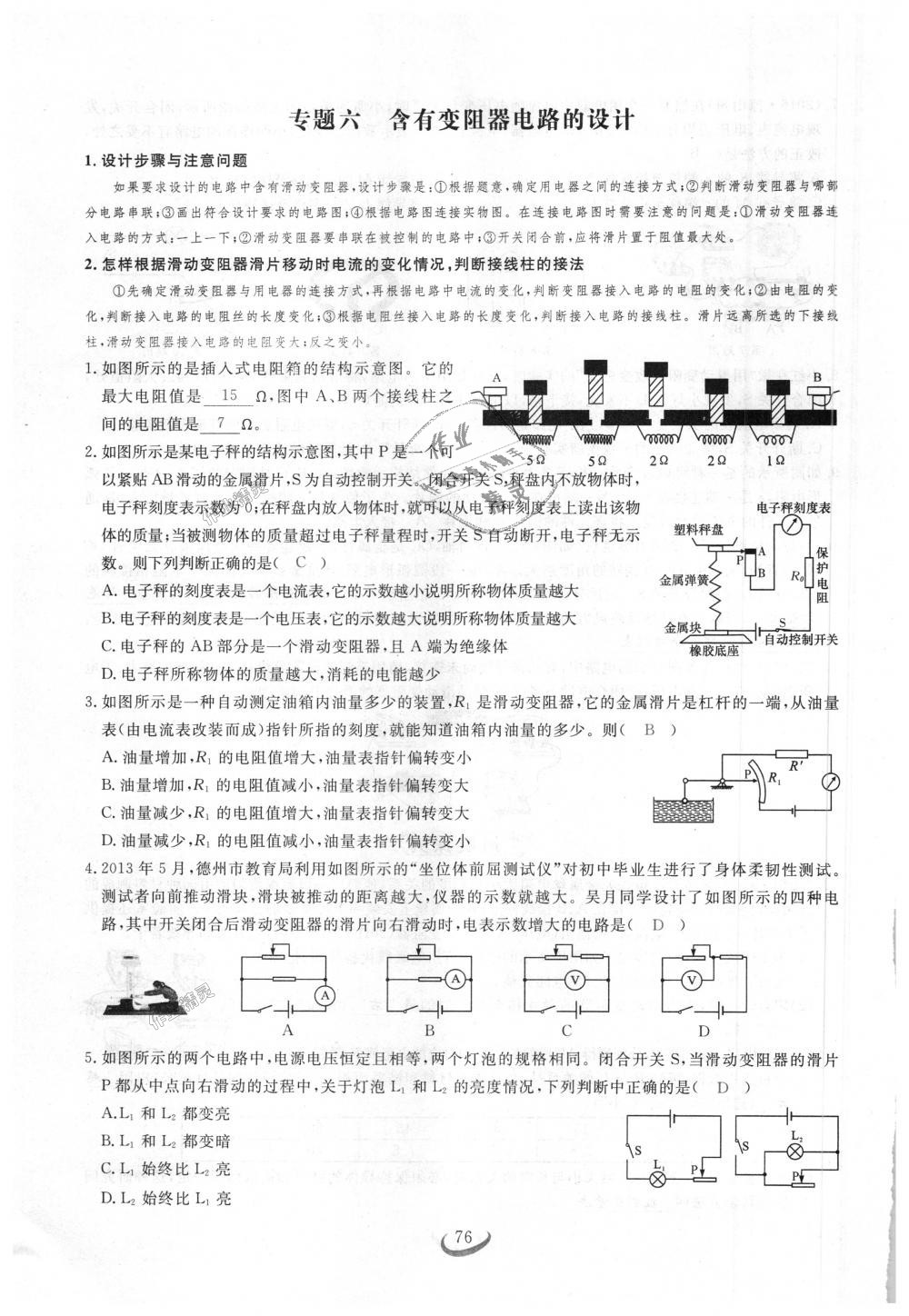 2018年思維新觀察九年級物理上冊人教版 第76頁