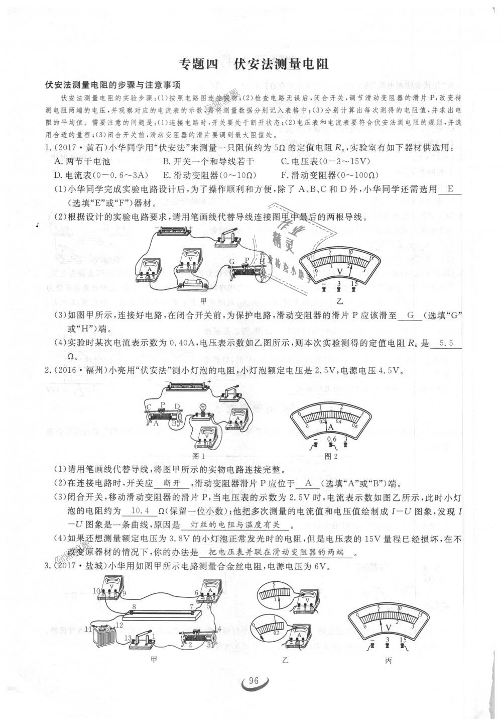 2018年思維新觀察九年級(jí)物理上冊(cè)人教版 第96頁(yè)