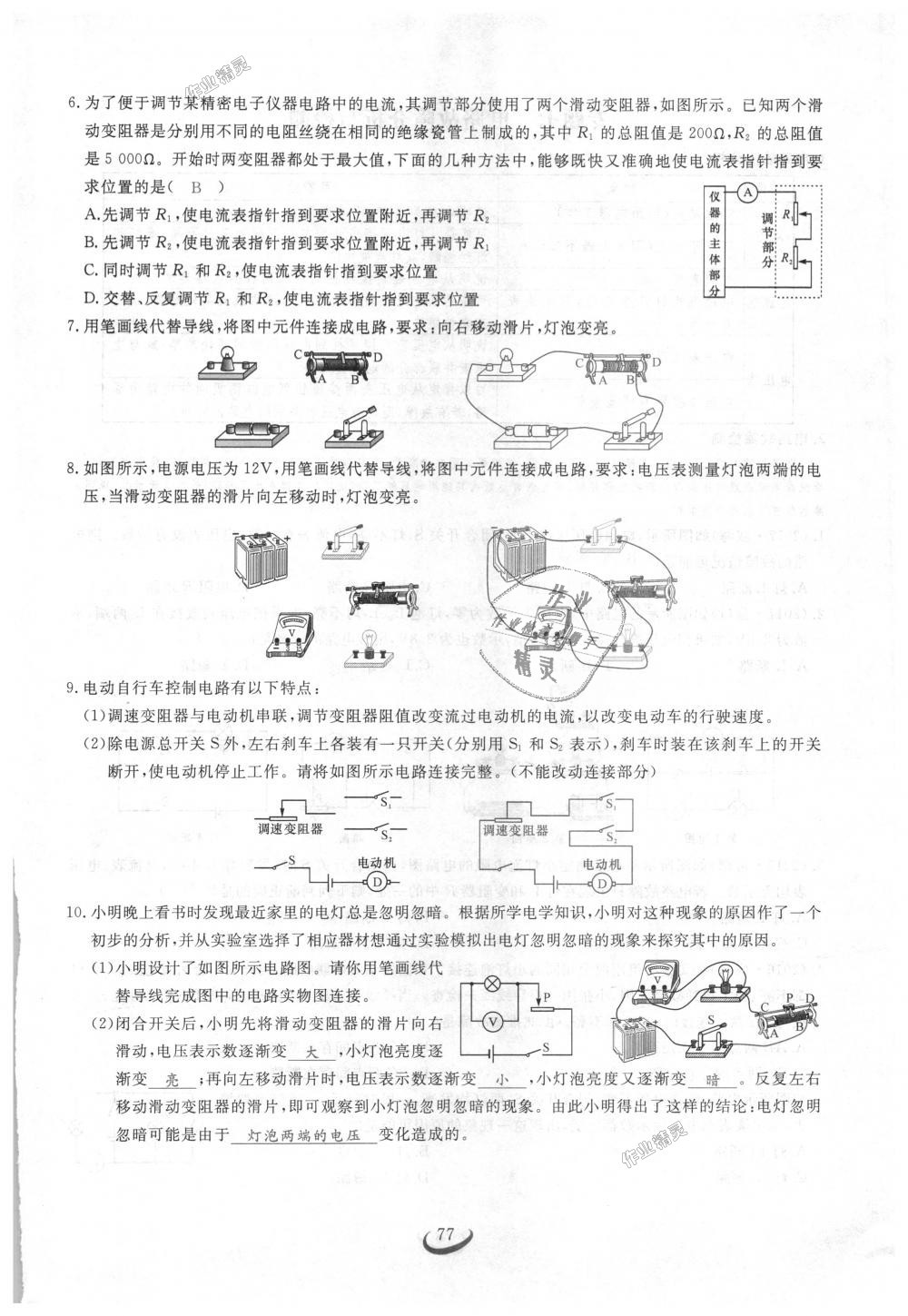 2018年思維新觀察九年級物理上冊人教版 第77頁