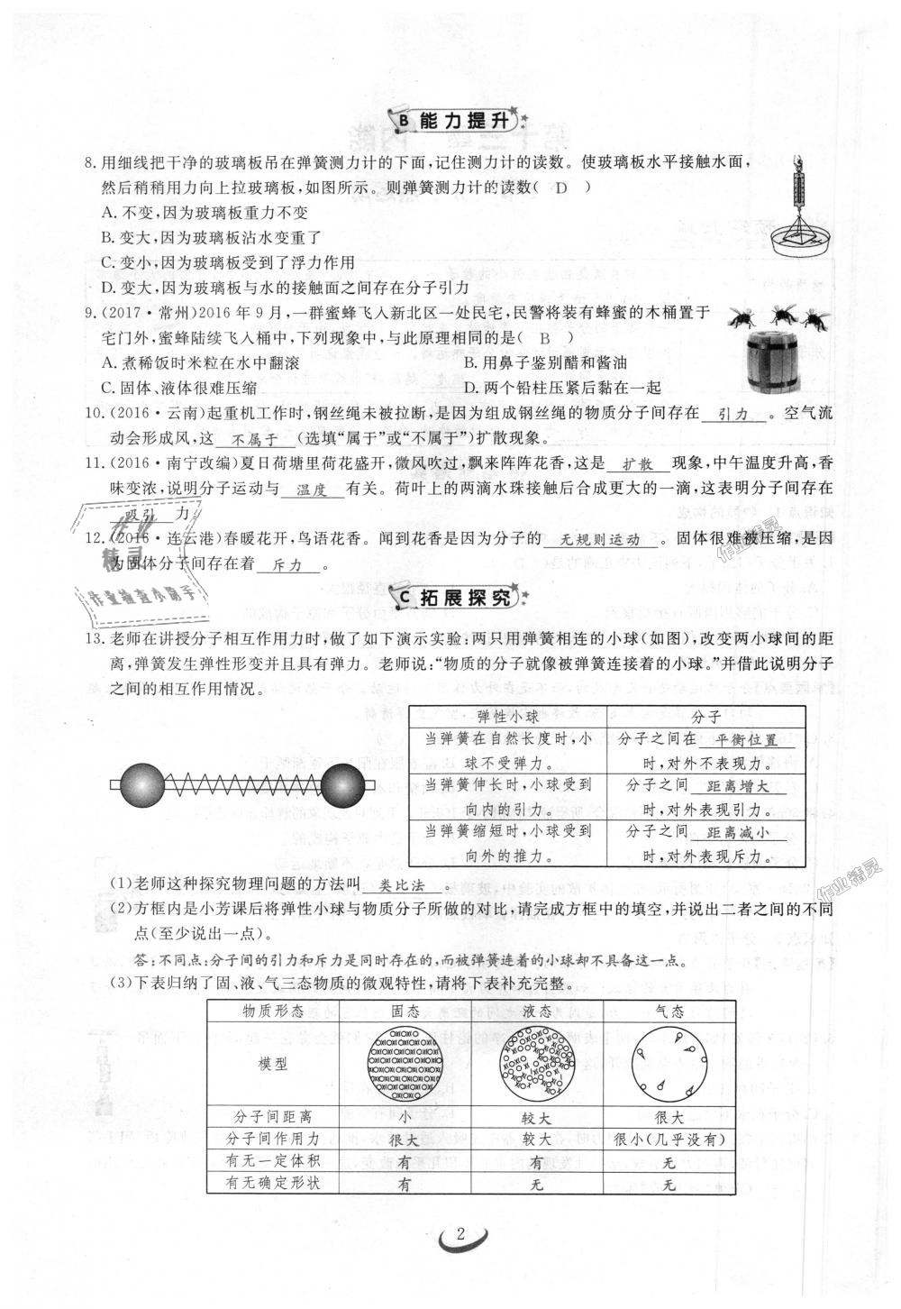 2018年思維新觀察九年級物理上冊人教版 第2頁