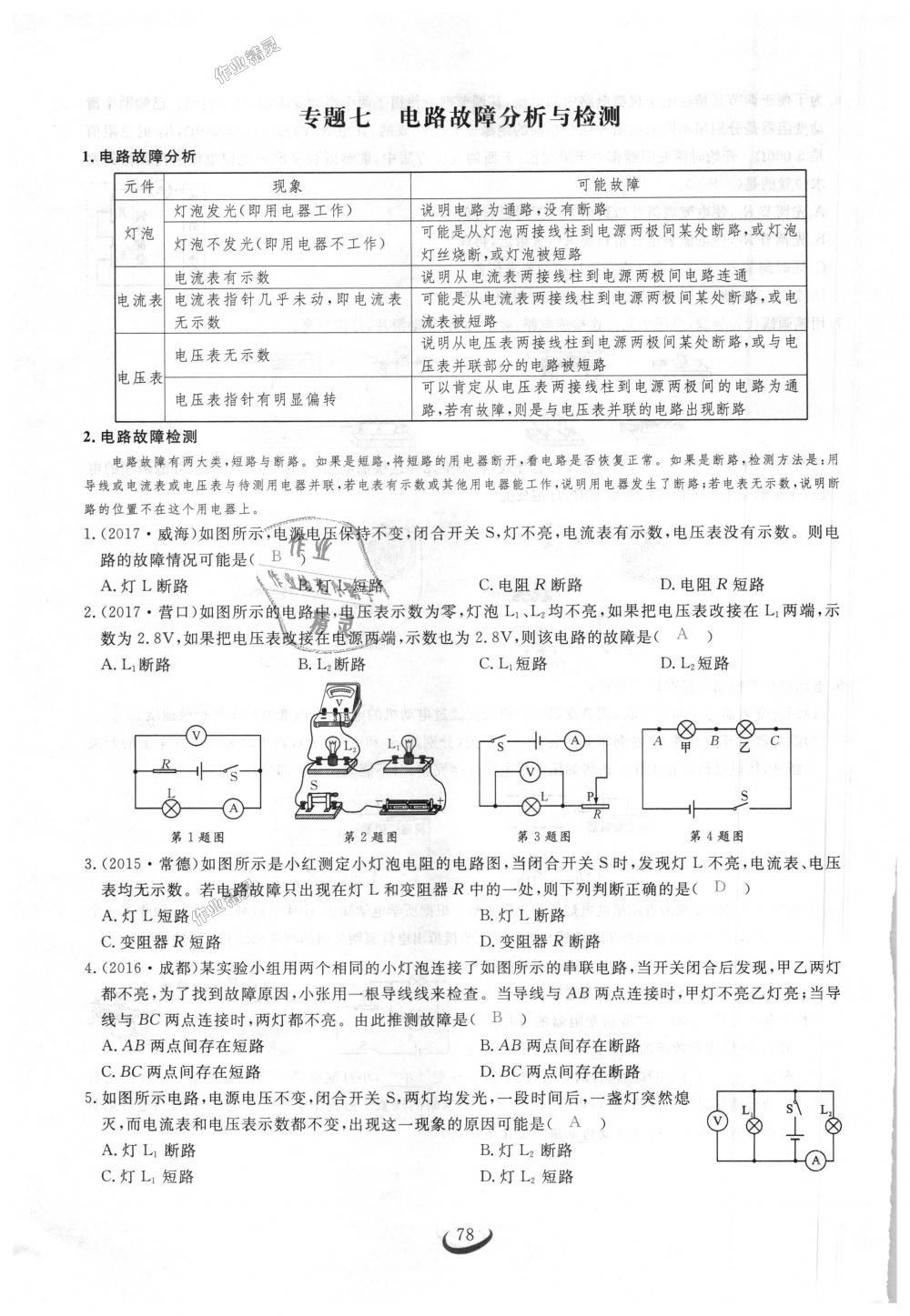 2018年思維新觀察九年級物理上冊人教版 第78頁