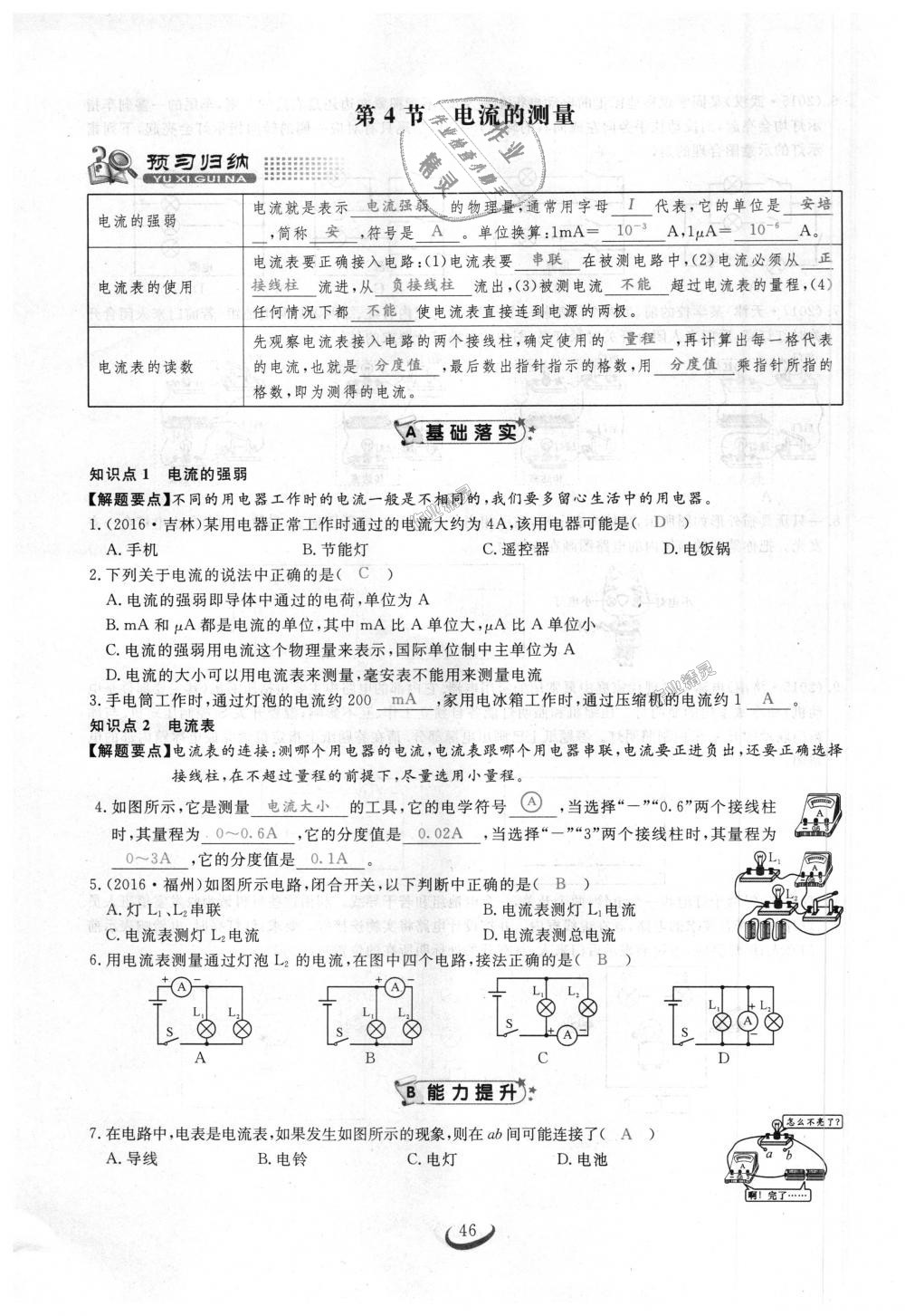 2018年思維新觀察九年級物理上冊人教版 第46頁