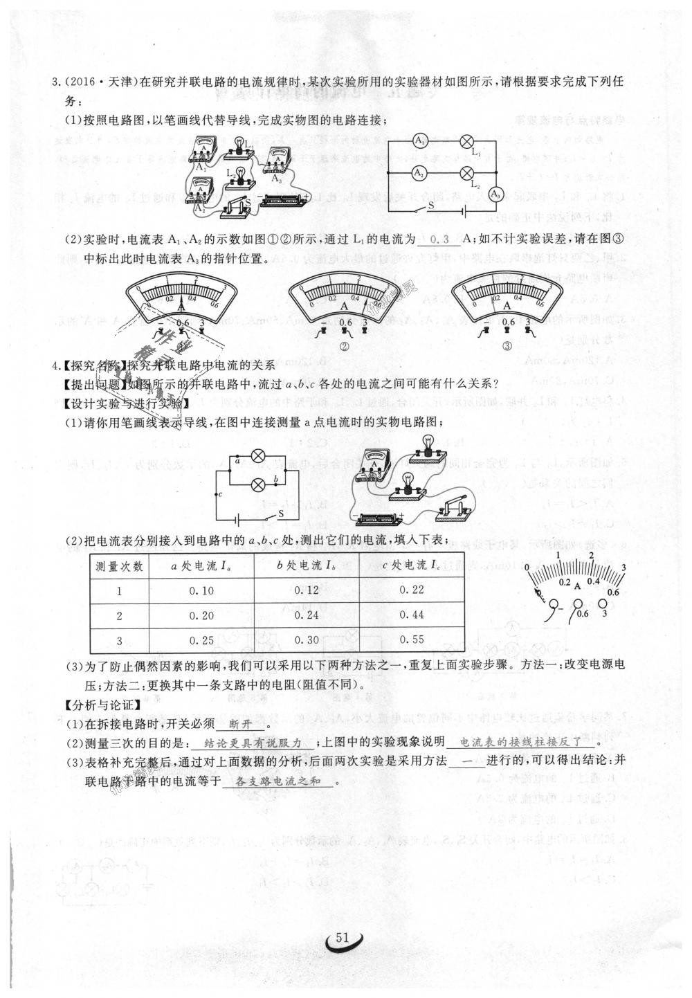 2018年思維新觀察九年級(jí)物理上冊(cè)人教版 第51頁