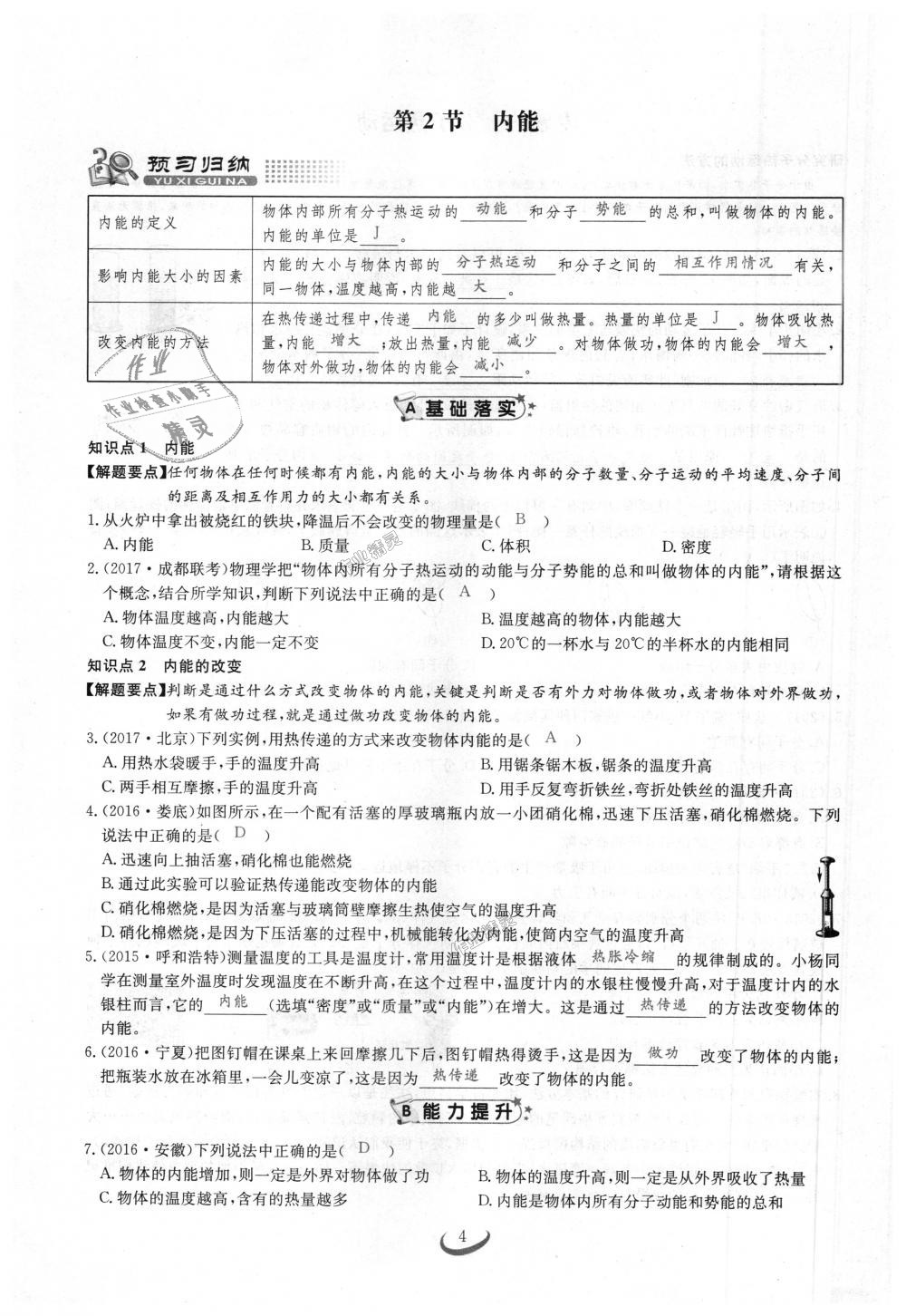 2018年思維新觀察九年級物理上冊人教版 第4頁