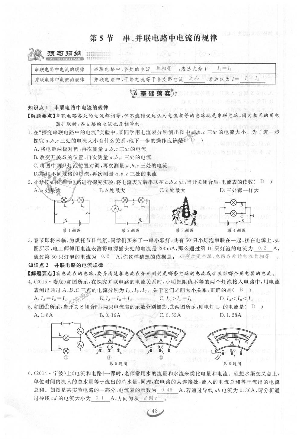 2018年思維新觀察九年級(jí)物理上冊(cè)人教版 第48頁(yè)