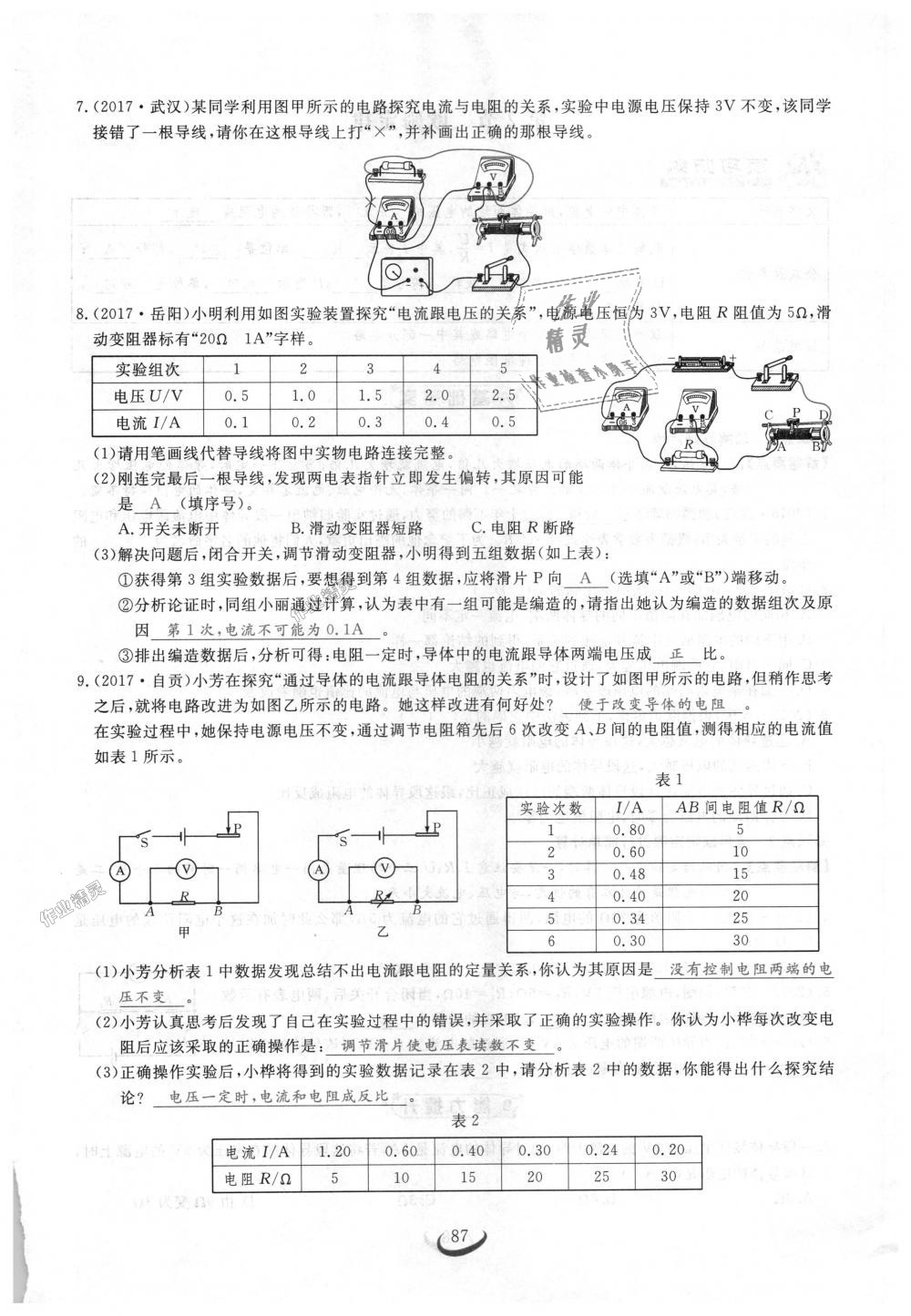 2018年思維新觀察九年級物理上冊人教版 第87頁