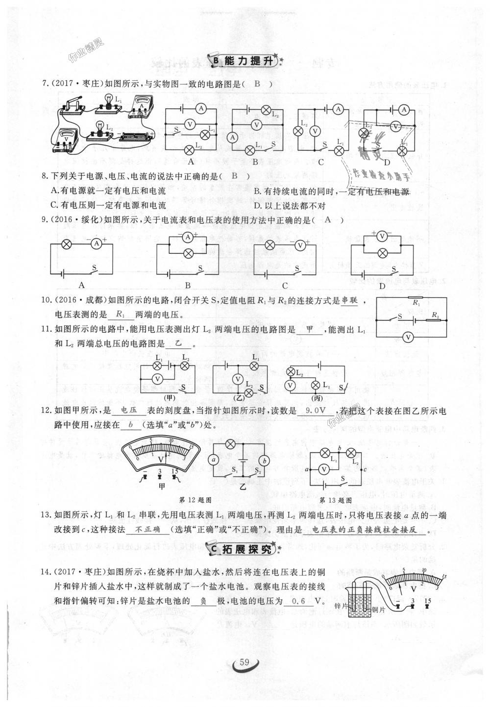 2018年思維新觀察九年級(jí)物理上冊(cè)人教版 第59頁(yè)