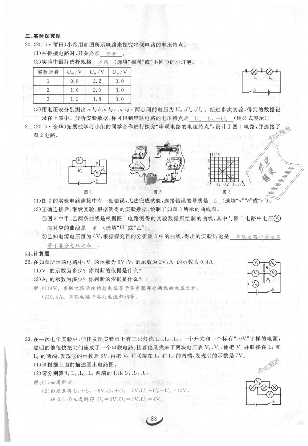 2018年思維新觀察九年級物理上冊人教版 第83頁