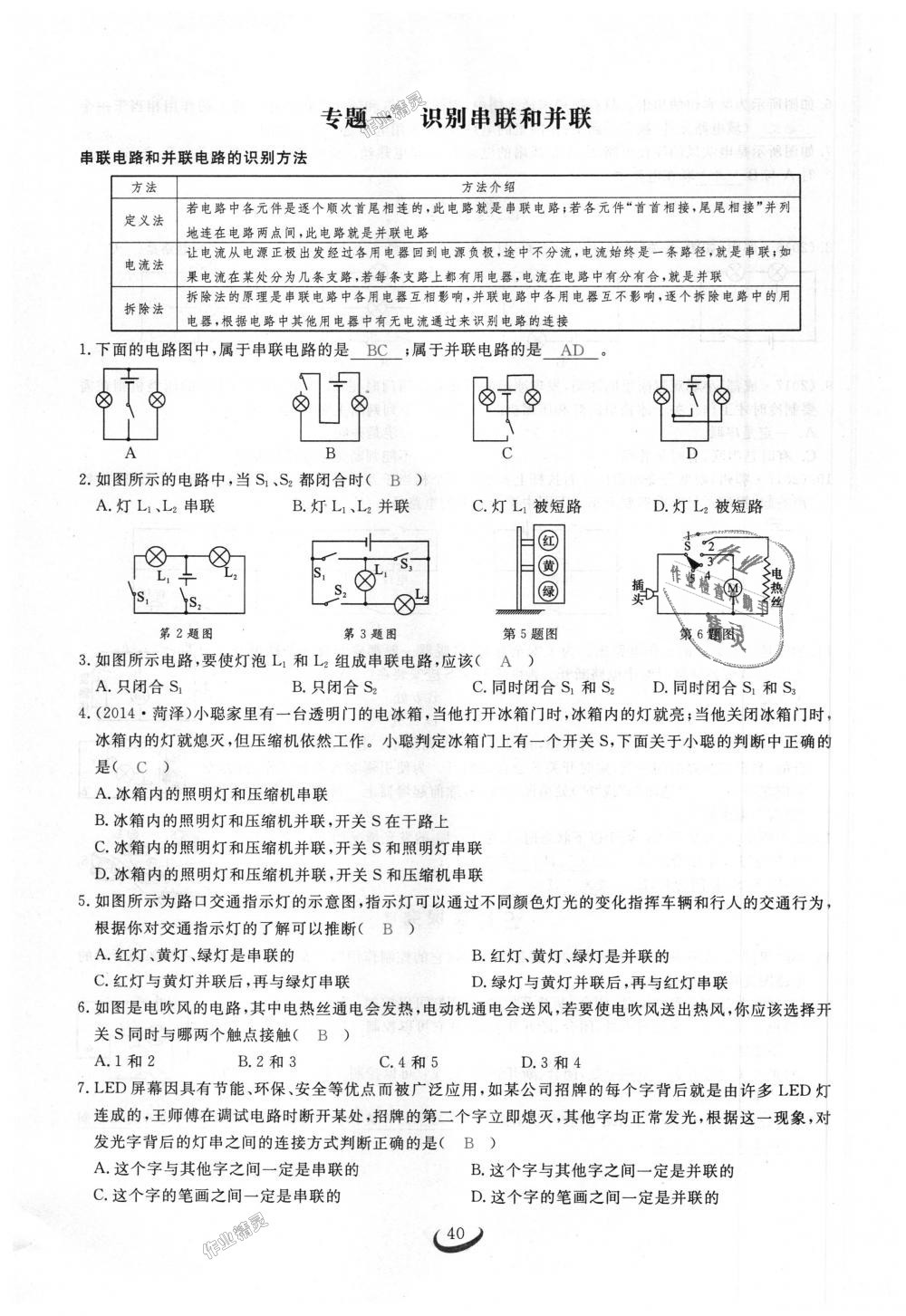 2018年思維新觀察九年級物理上冊人教版 第40頁