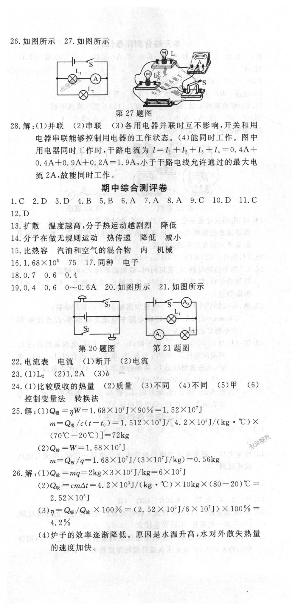 2018年思維新觀察九年級物理上冊人教版 第125頁