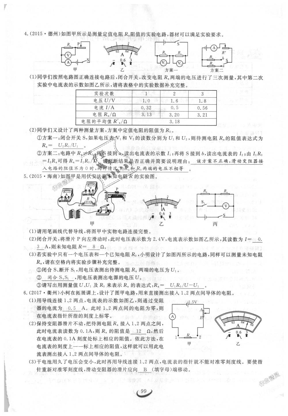 2018年思維新觀察九年級(jí)物理上冊(cè)人教版 第99頁