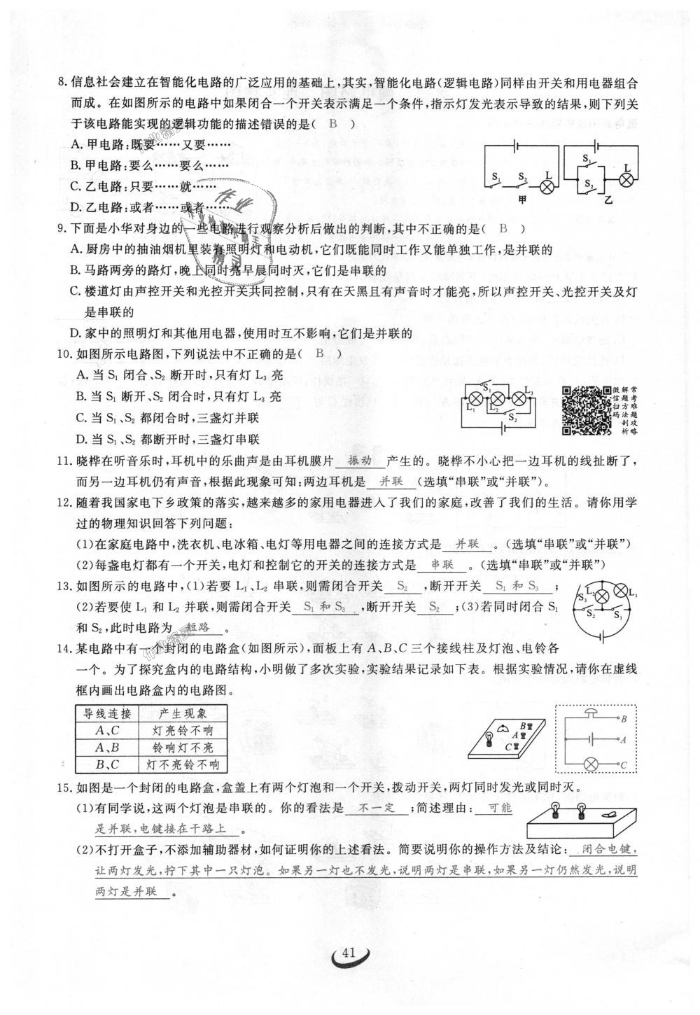 2018年思維新觀察九年級物理上冊人教版 第41頁