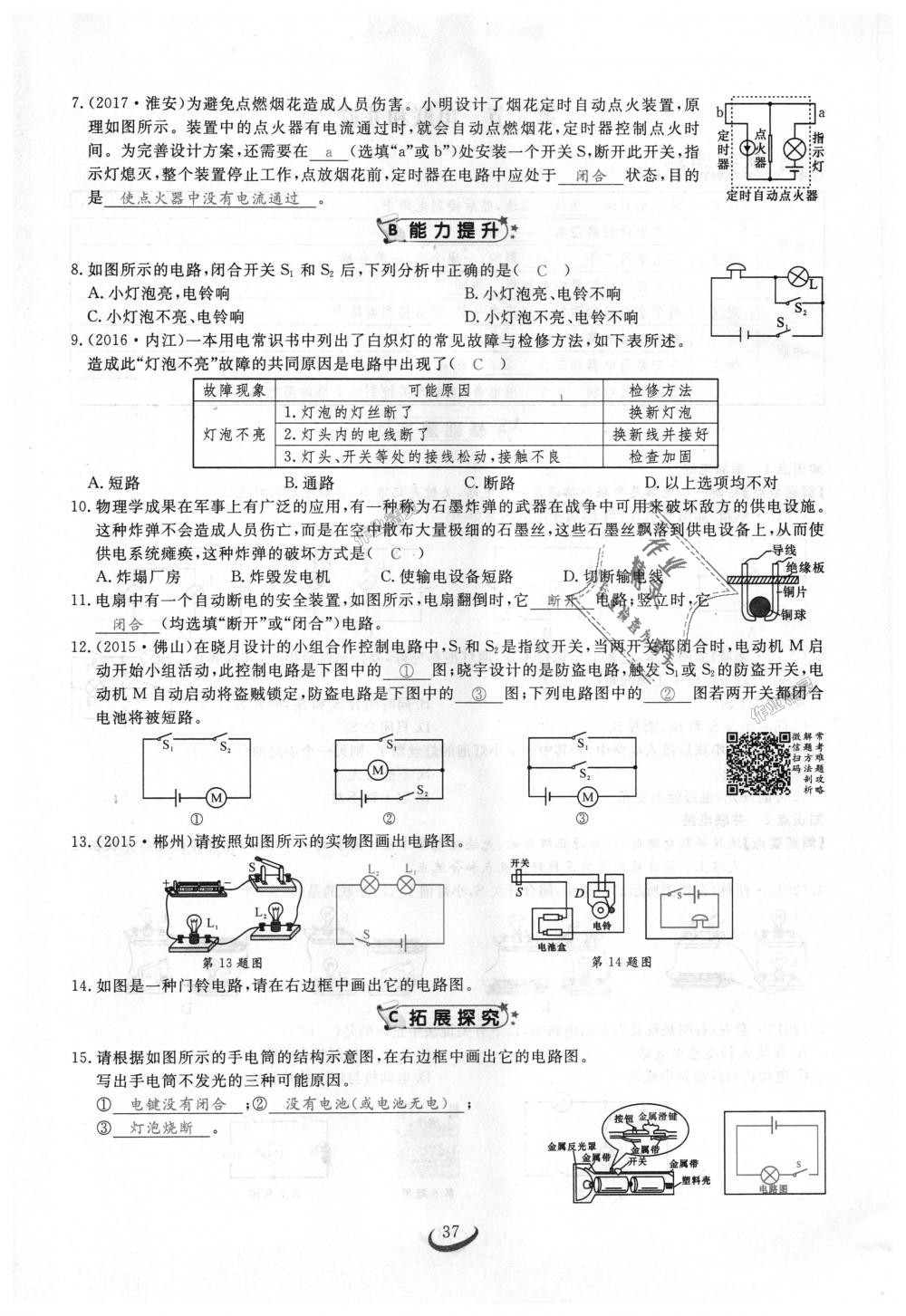 2018年思維新觀察九年級物理上冊人教版 第37頁