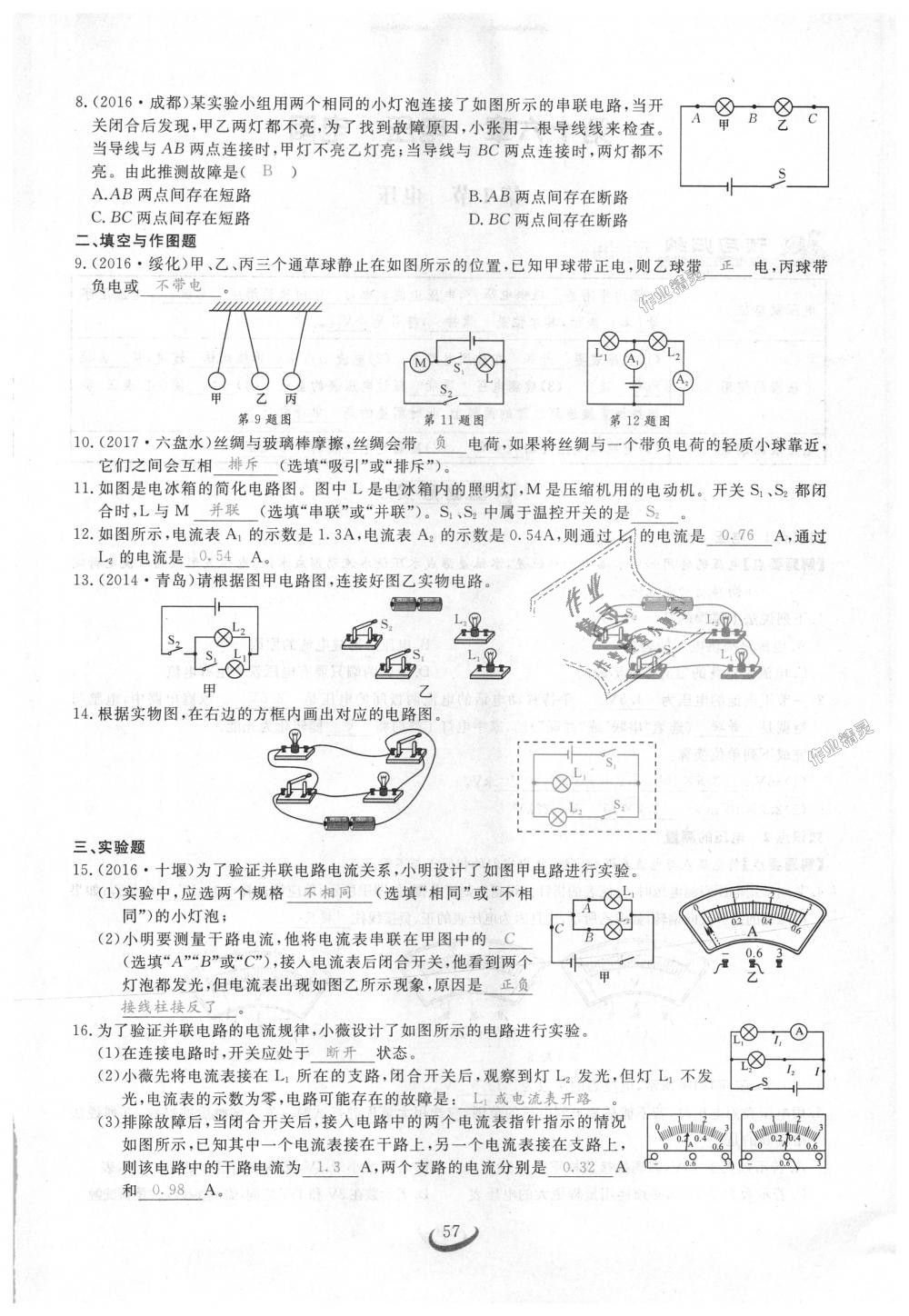 2018年思維新觀察九年級物理上冊人教版 第57頁