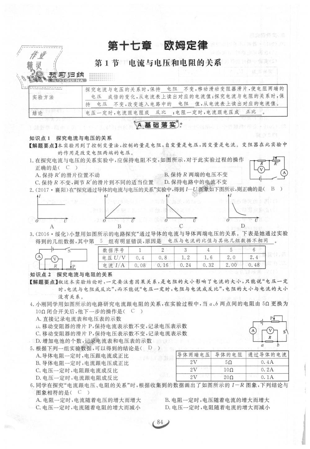 2018年思維新觀察九年級(jí)物理上冊(cè)人教版 第84頁