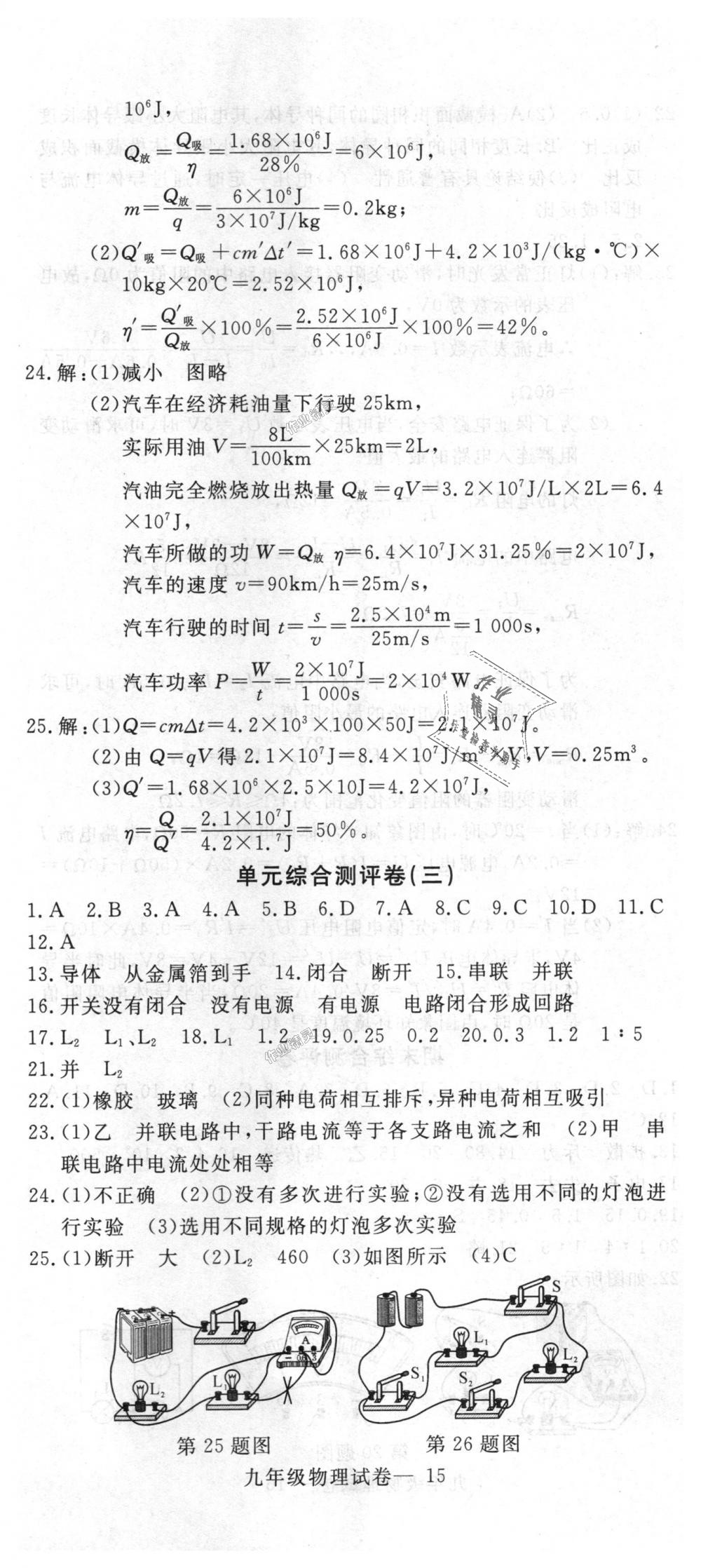 2018年思維新觀察九年級物理上冊人教版 第124頁