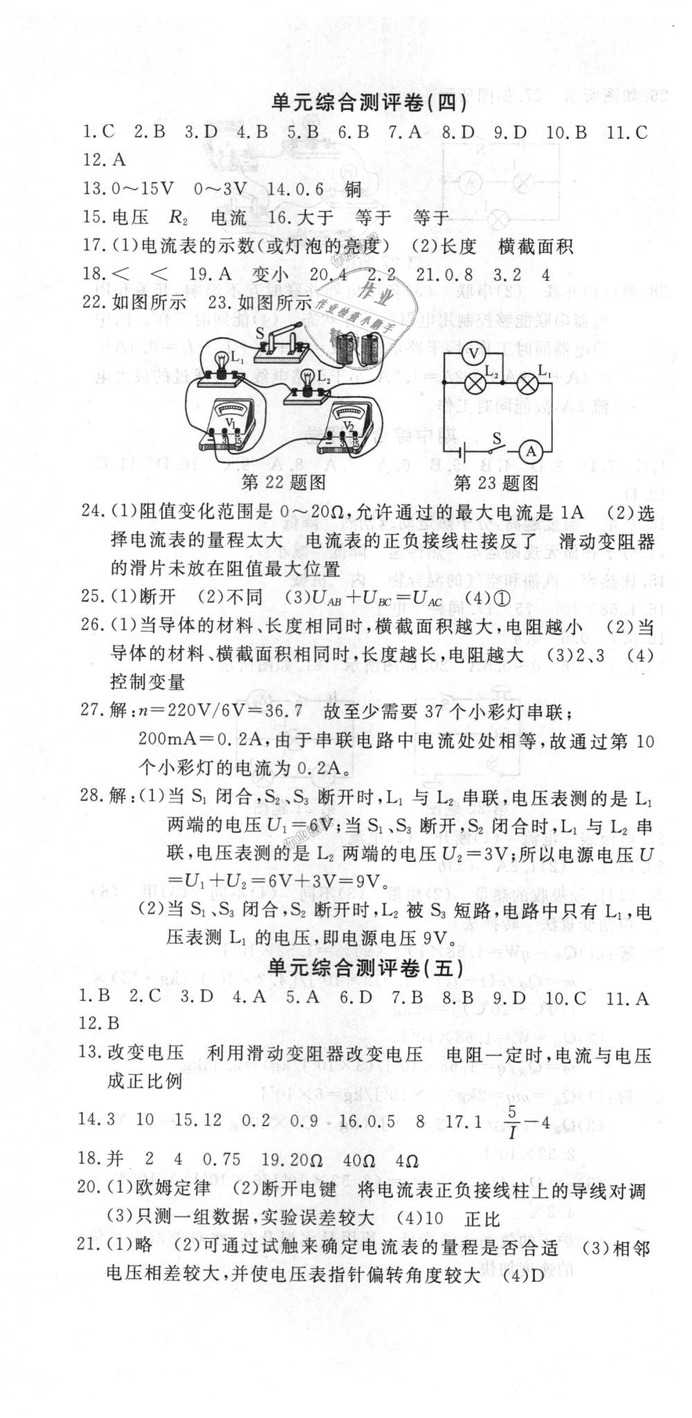 2018年思維新觀察九年級(jí)物理上冊(cè)人教版 第126頁(yè)