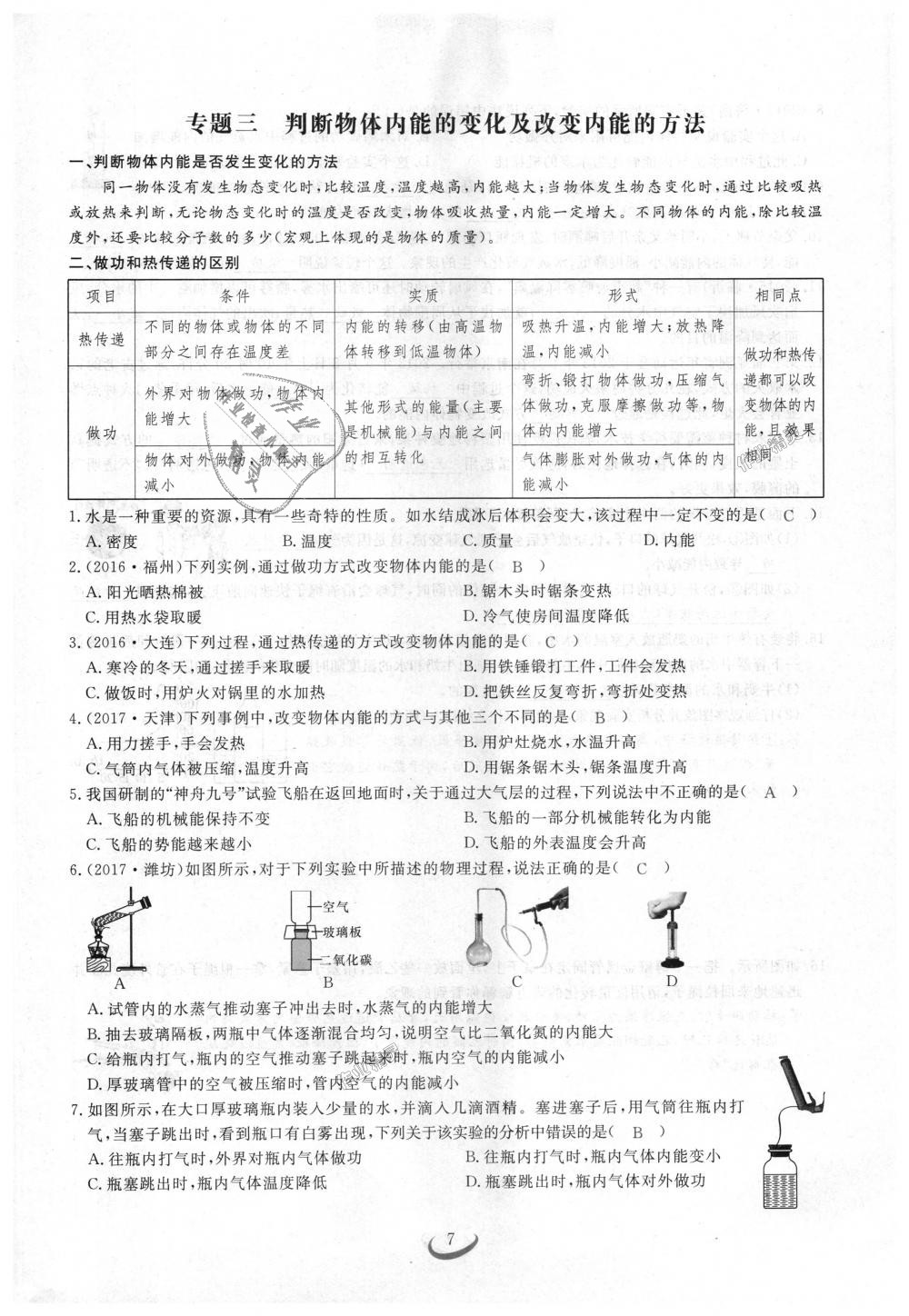 2018年思維新觀察九年級物理上冊人教版 第7頁