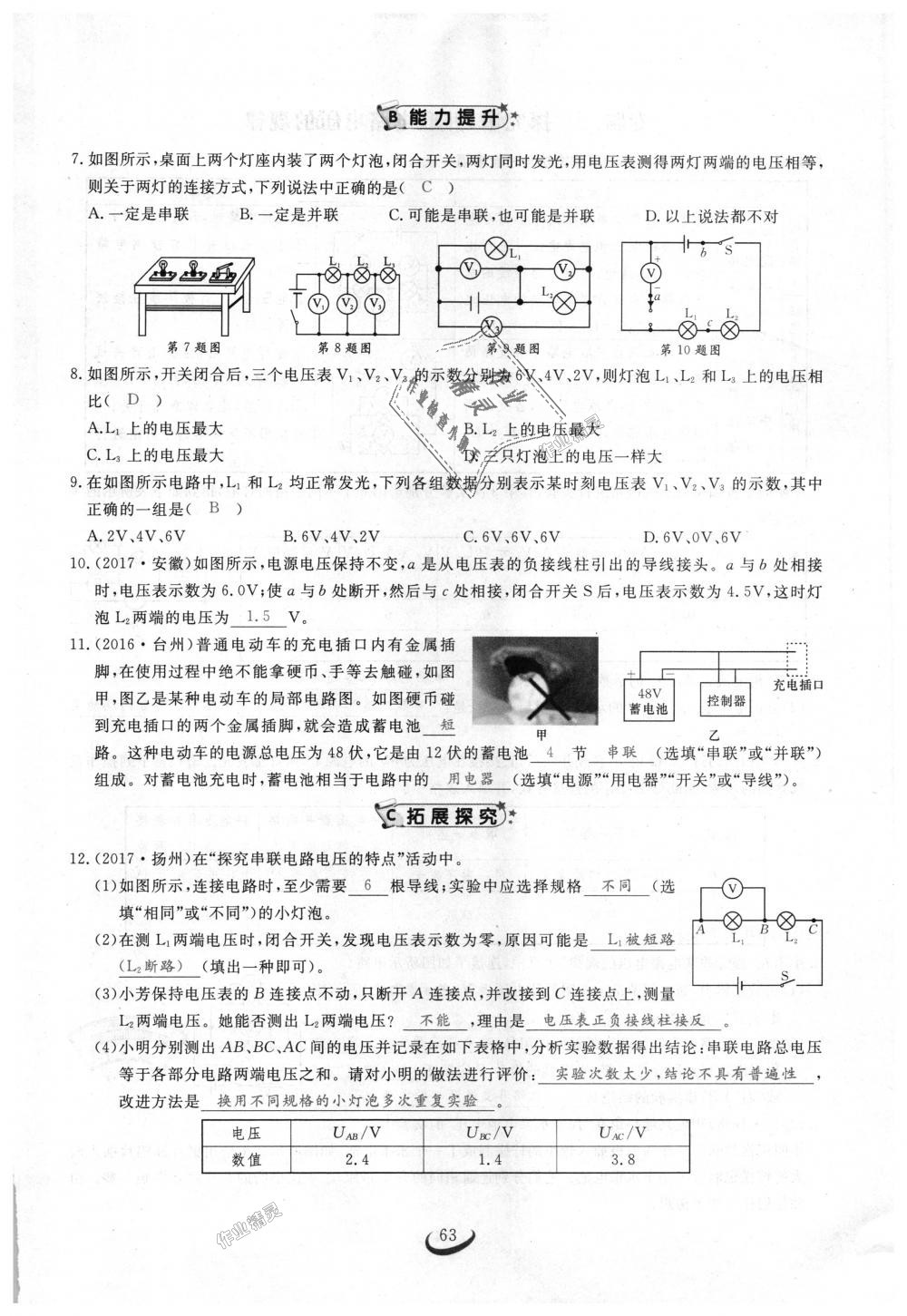 2018年思維新觀察九年級(jí)物理上冊(cè)人教版 第63頁(yè)