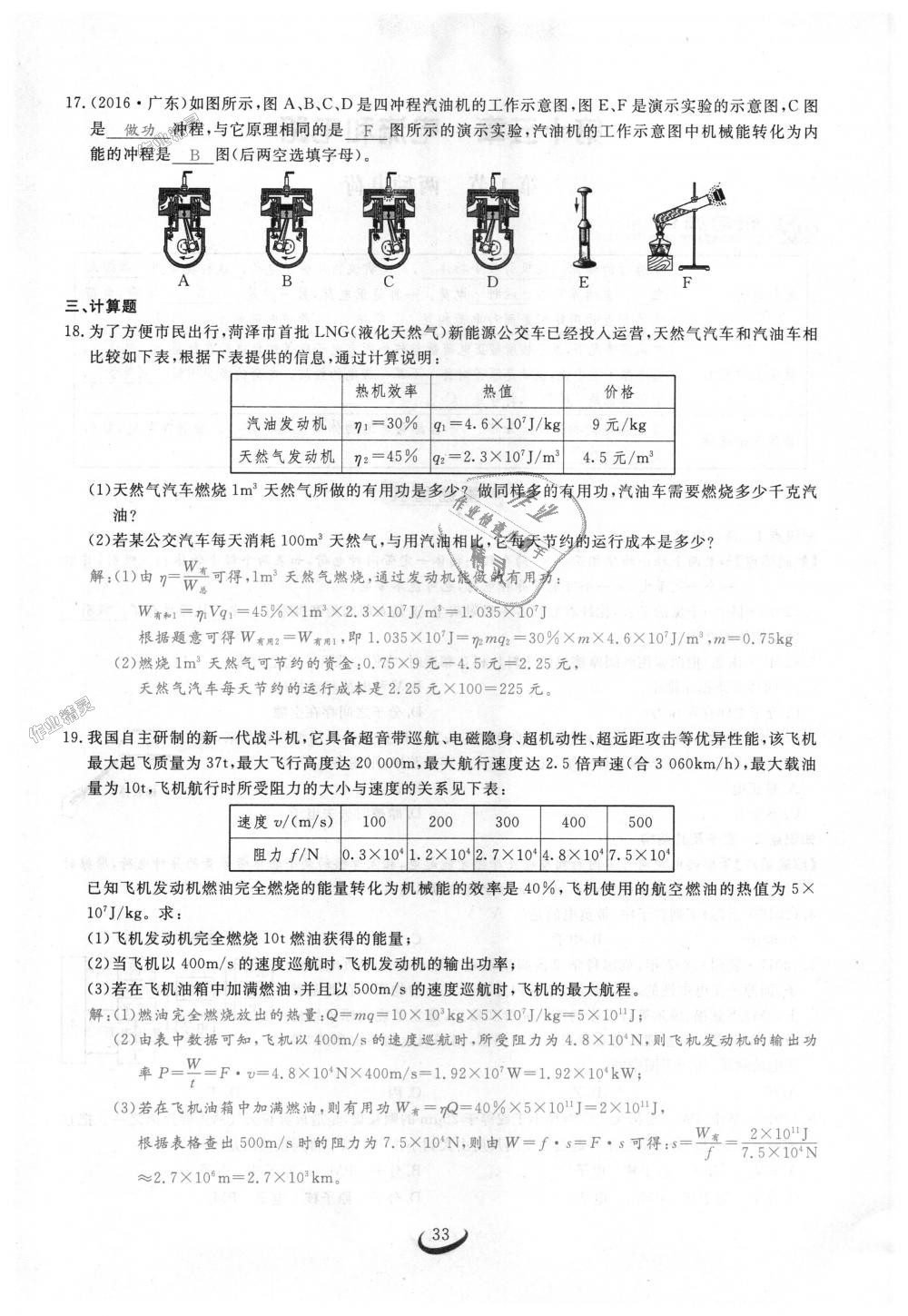 2018年思維新觀察九年級物理上冊人教版 第33頁