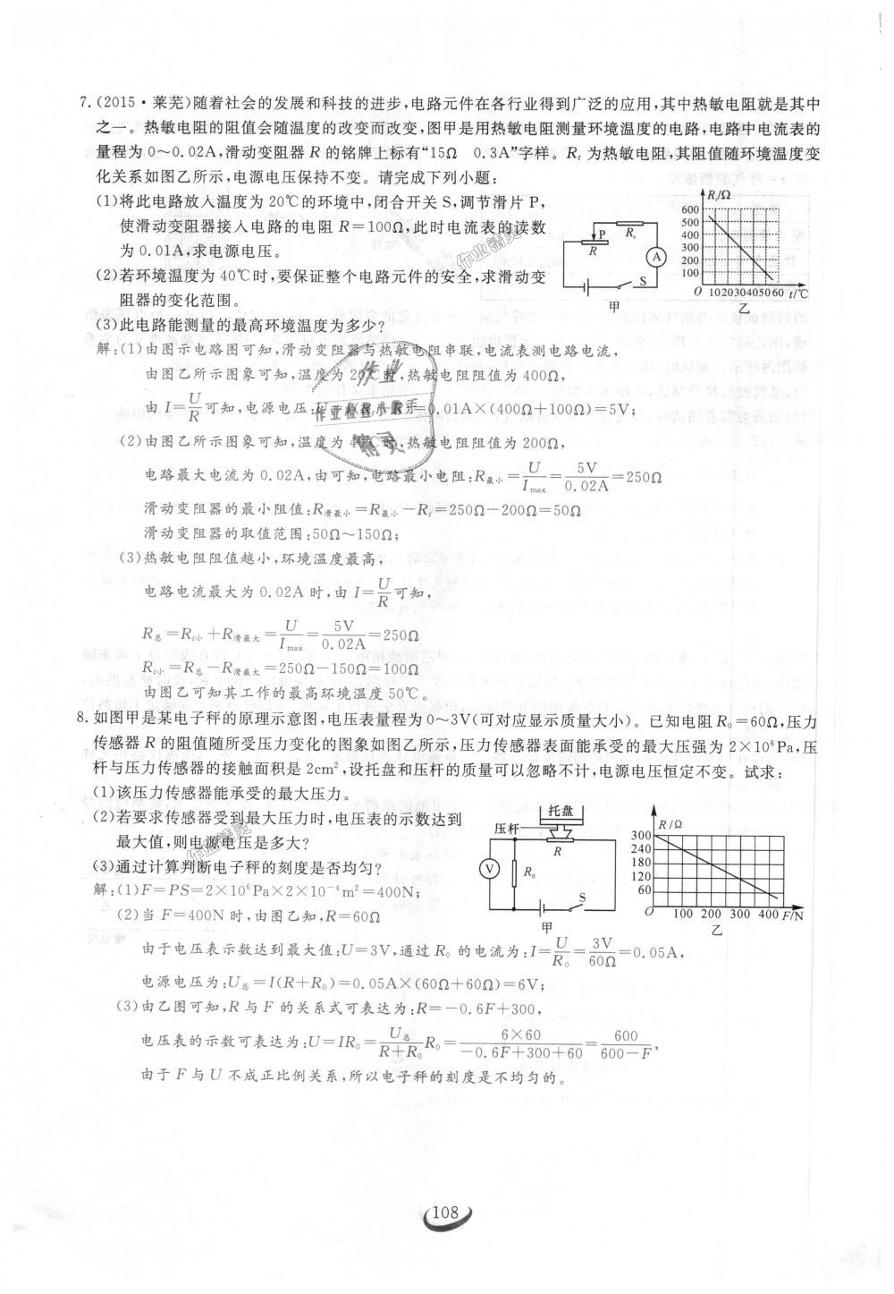 2018年思維新觀察九年級(jí)物理上冊(cè)人教版 第108頁(yè)