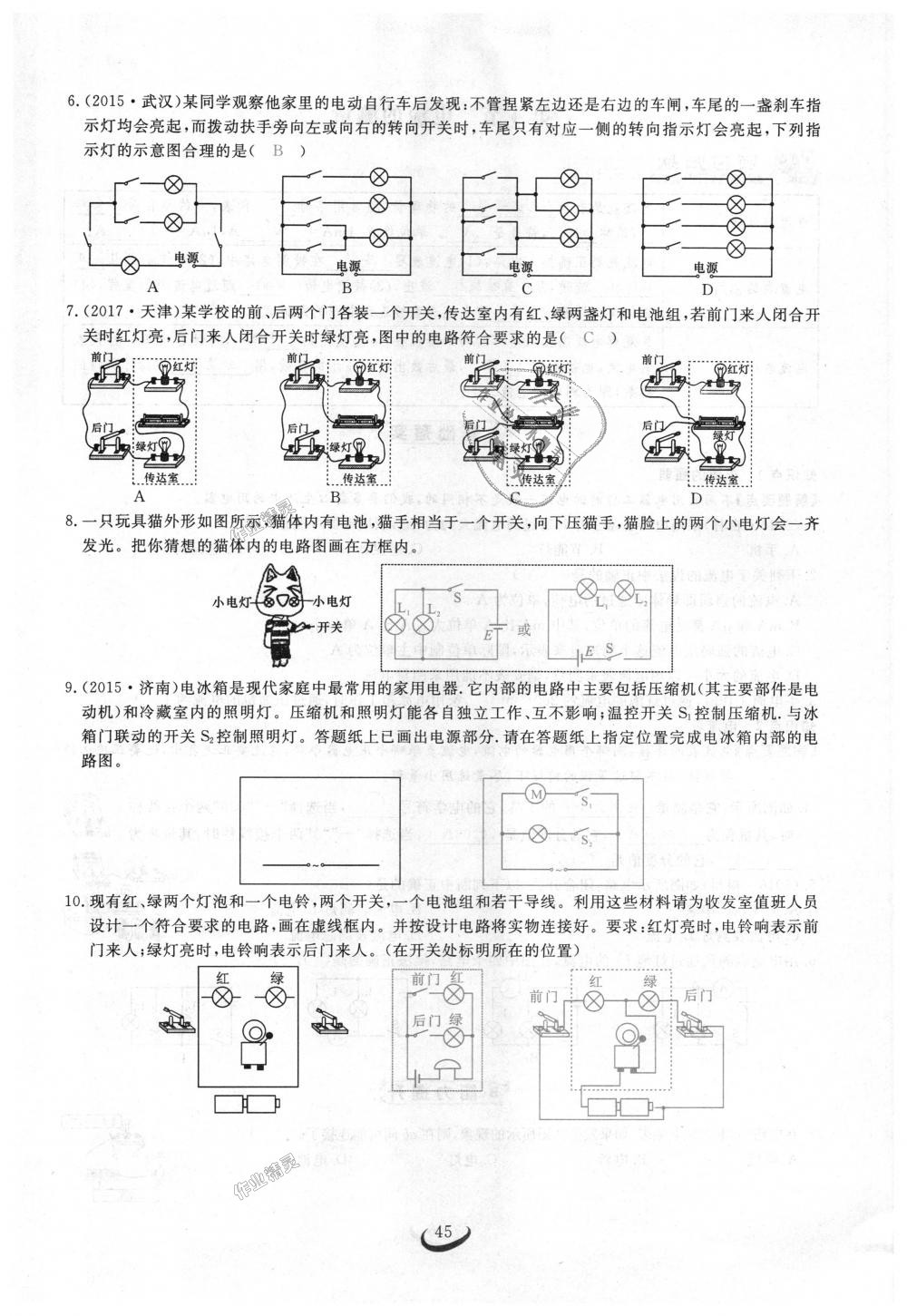 2018年思維新觀察九年級(jí)物理上冊(cè)人教版 第45頁(yè)