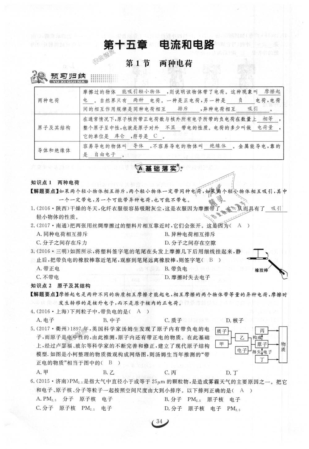 2018年思維新觀察九年級(jí)物理上冊(cè)人教版 第34頁