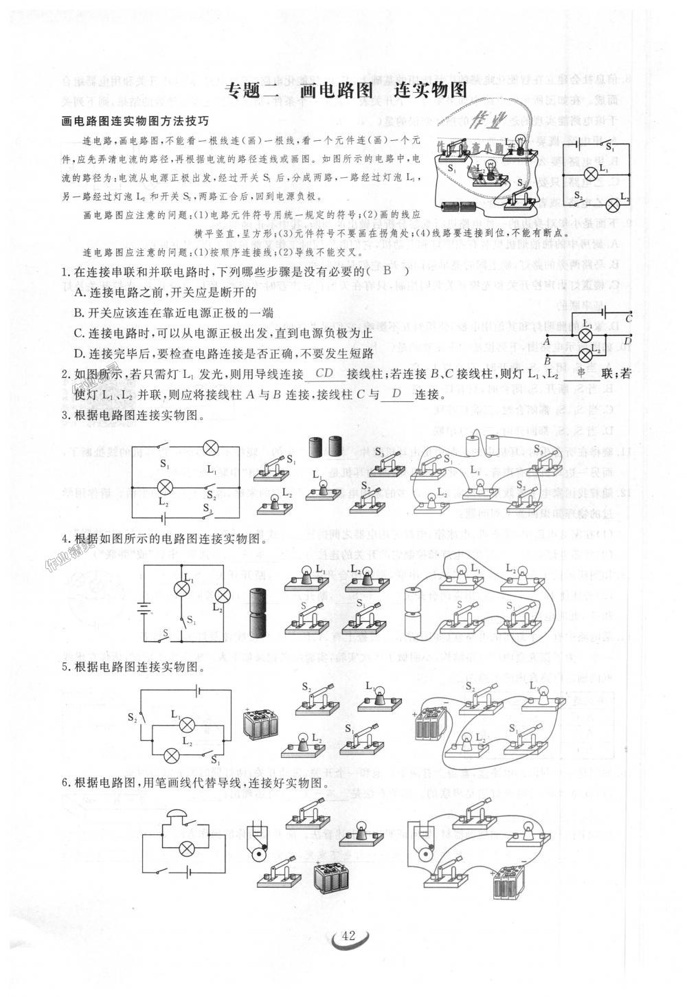 2018年思維新觀察九年級(jí)物理上冊(cè)人教版 第42頁(yè)