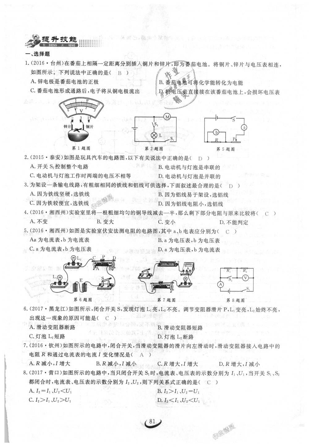 2018年思維新觀察九年級(jí)物理上冊(cè)人教版 第81頁