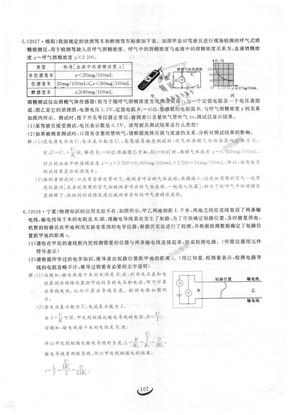 2018年思維新觀察九年級物理上冊人教版 第107頁