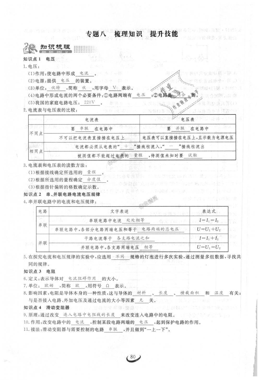 2018年思維新觀察九年級物理上冊人教版 第80頁